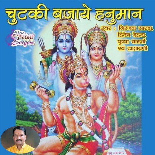 Chutki Bajaye Hanuman - Various Artists