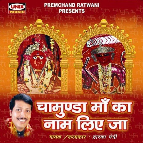 Ho Jaayegi Chandi Chandi - Dwarka Mantri