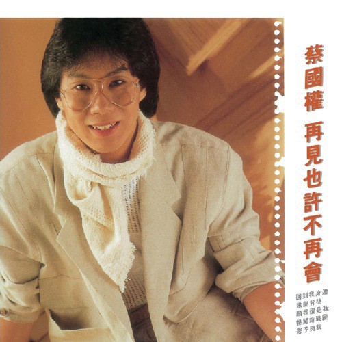 Zai Jian Ye Xu Bu Zai Hui (Album Version) - Terence Tsoi