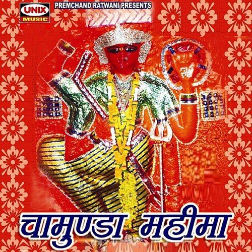 Chamunda Mahima - Dilip Bose, Rajesh Pawar
