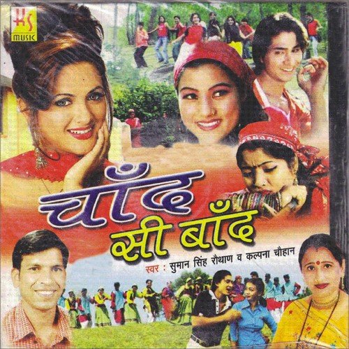 Meri Saujanya - Kalpana Chauhan, Suman Singh Rauthan