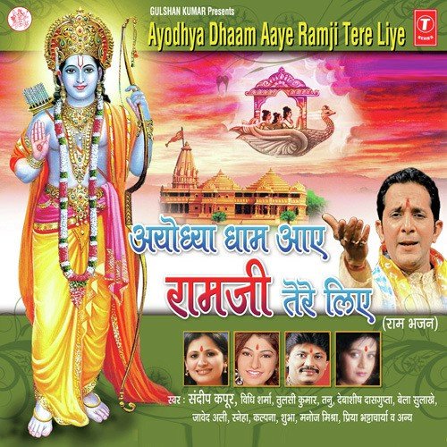 Rama Main Teri Patang - Various Artists