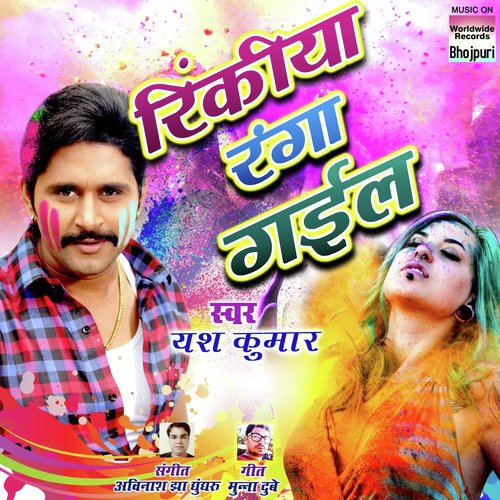 Rinkiya Ranga Gayil - Rajib-Mouna