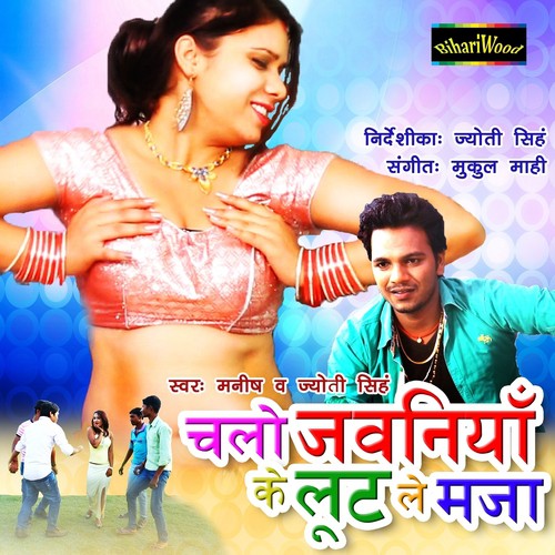 Patar Ho Jai Ba - Manish
