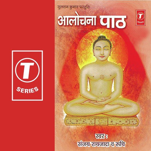Jisne Raag Dresh Kamdiya Jeete Sab Jang Jaan Liya - Sanjay Raizada, Ruchi, Rajiv Bhatt