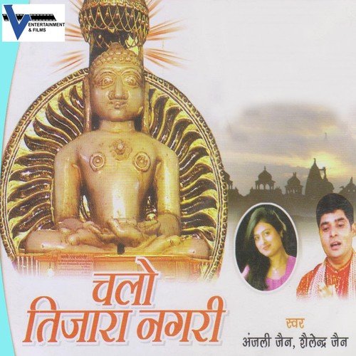 Mera Jain Dharam Anmola - Anjali Jain, Shailendra Jain