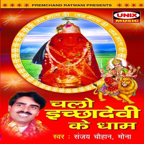 Jay Ho Maa Jay Ho Maa - Mona, Sanjay Chauhan
