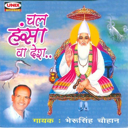Hans Desh Hai Nayara - Bhairusinh Chauhan
