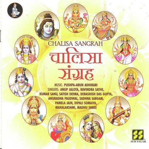Saraswati Chalisa - Various Artists
