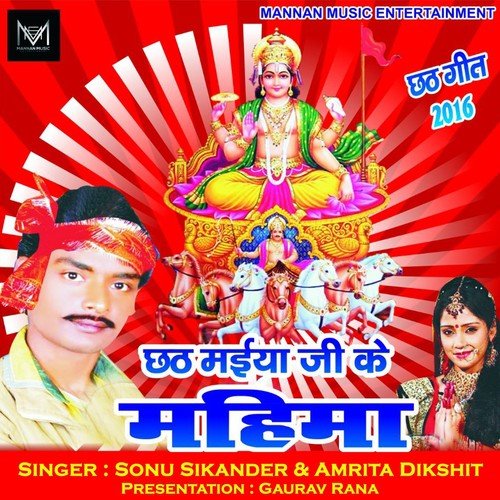 Chat Maiya - Sonu Sikander, Amrita Dikshit
