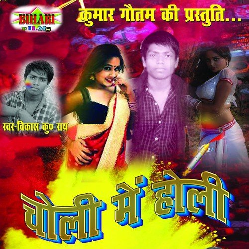 Aisan Fagua Tu Khelaila - Vikash Kumar Ray, Amrita Dixit