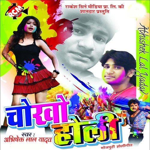 Suna Na Choli Chalisa Ho - Abhishek Lal Yadav