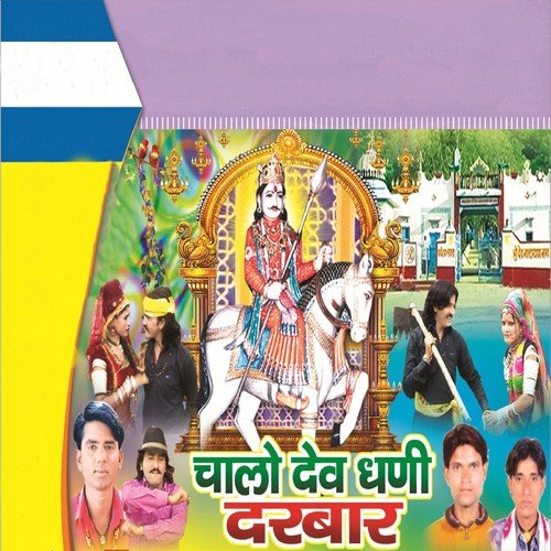 Sadu Ma Ka Lal - Ramesh Nainat, Yash Rathore