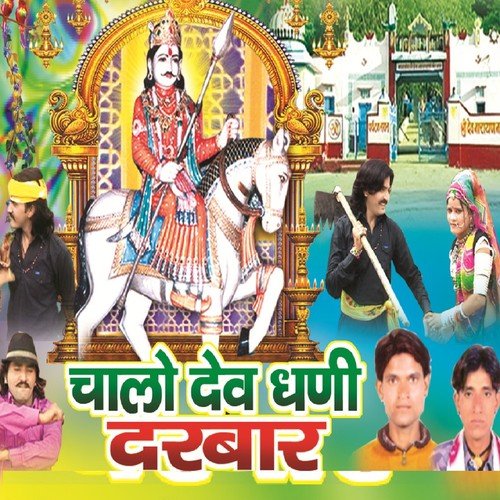 Sadu Ma Ka Lal - Yash Rathore, Ramesh Nainat