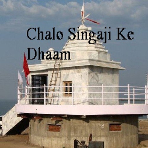 Chalo Singaji Ke Dhaam - Omprkash Tirole