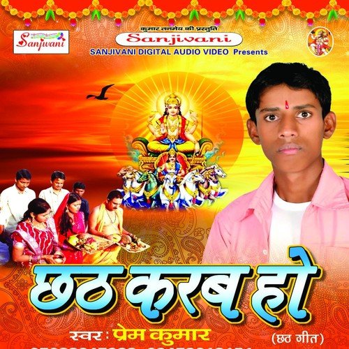 Daura Uthai Saiya - Prem Kumar