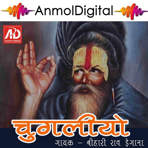 Sun Mhara Manava Bir - Bihari Rao Degana