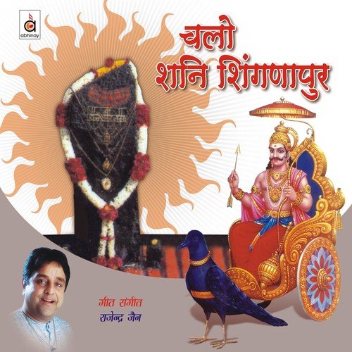 Jab Jab Shani Jayanti Aaye - Pamela Jain, Rajendra Jain, Anuradha Paudwal