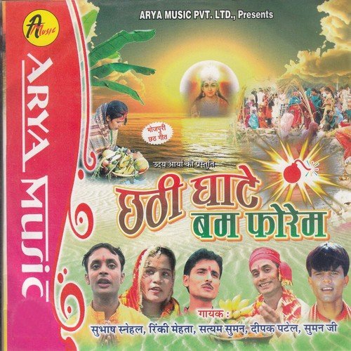 Sab Ke Ta Beriya He Chhathi Maiya - Various Artists