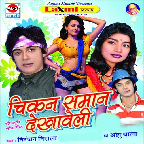 Bole Tey Upar Rahbey Ki Ham - Niranjan Nirala, Anshu Bala