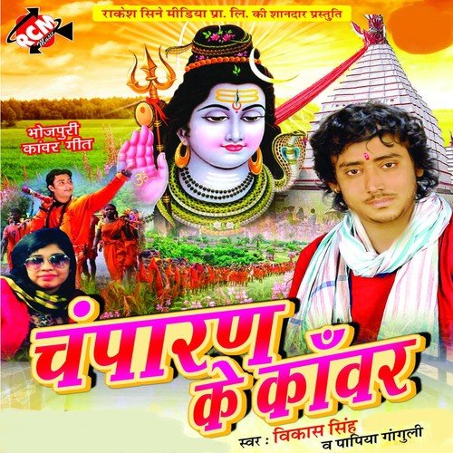 Saj Dhaj Bariyatiya Chalale - Vikash Singh, Papiya Ganguli