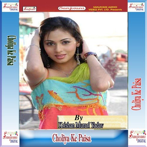 Ae Ho Saiya Ji - Krishan Murari Yadav