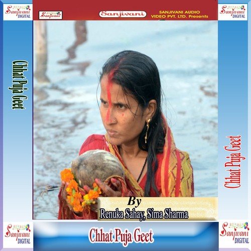 Ghate Pahuchaiha Ho - Renuka Sahay, Sima Sharma