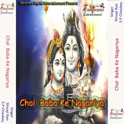 Kawar Leke Aaib Ham Bhola Ji - Shivaji Rao, S. P. Chaubey