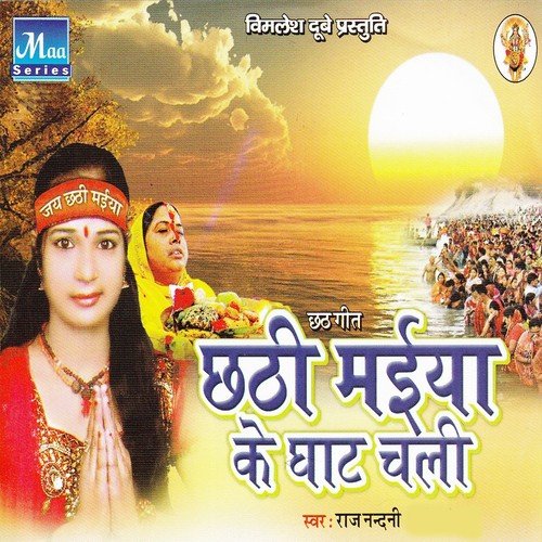 Ghatiya Par Bhir Lagal - Raj Nandani