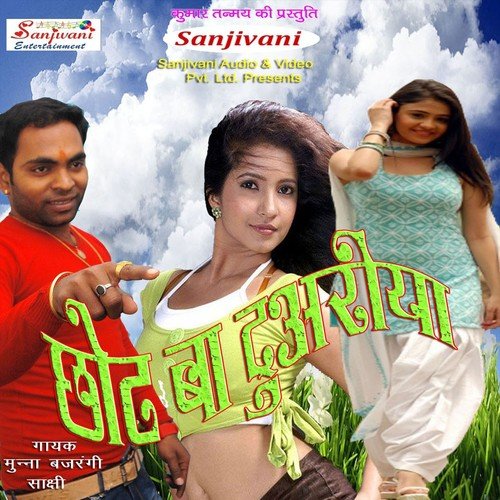 Kahe Hamra Se Hardam Rahela Door - Munna Bajrangi, Sakchhi
