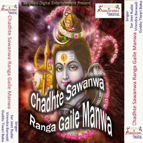 Shiv Dekuli Me Ja Ke Birajla - Guddu Tiwari Baba, Sar Jeet Rudal, Virendra Barwadi