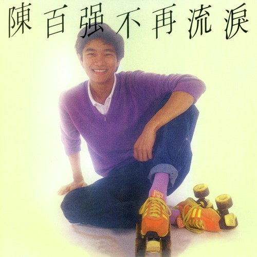 Zuo Ye Meng Jian Ni - Danny Chan