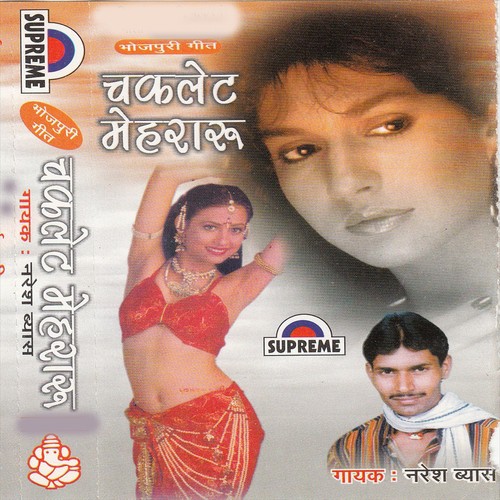 Piya Gaile Hawra - Naresh Yadav