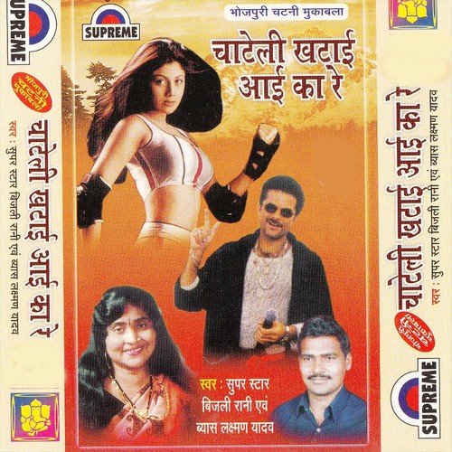 Bhaiya Ab Chali Gaile - Bijali Rani, Lakshman Vyas