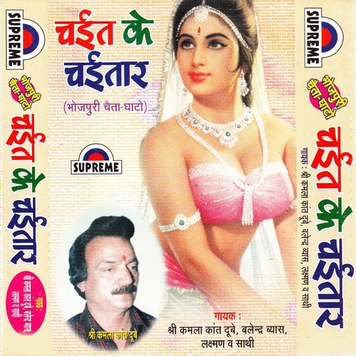 Bhejale Ba Patiya Prhi Ke Phate Chhatiya - Kamlakant Dubey, Balendra Vyas, Lakshman Vyash