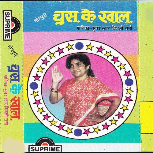 Naya Bol Niklal Ba Jihi Kaise Hafata - Bijali Rani