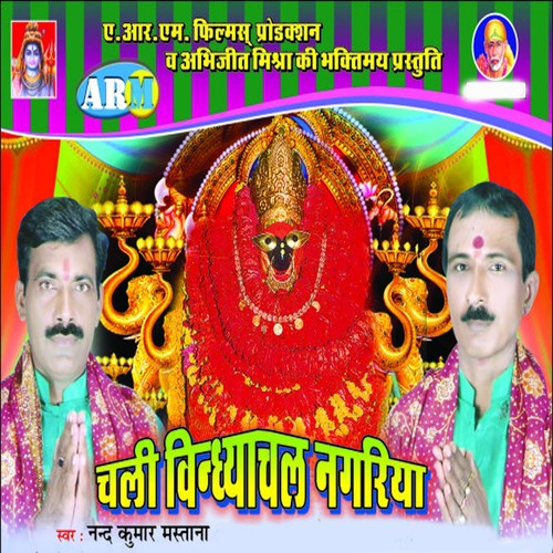 Ara Me Bari Aayrandevi Mai - Nand Kumar Mastana