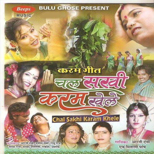 Rauwe Ke Kara Thi Johar - Mitali Ghosh, Aarti Devi