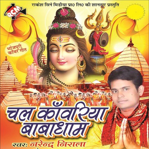 Devo Ke Devo Mahadev Ji - Narendar Nirala, Anita Shivani