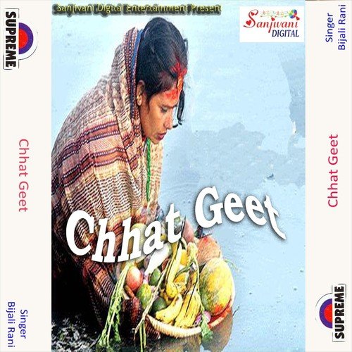 Kahe Lagi Kailu Sakhi Chhathi Baratiya - Bijali Rani, Anita Singh