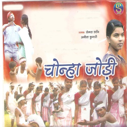 Amba Amba Chikha - Anita, Somra Uraw