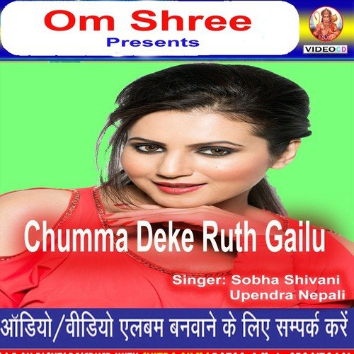 Bahani Dulari Bahani - Upendra Nepali, Sobha Shivani