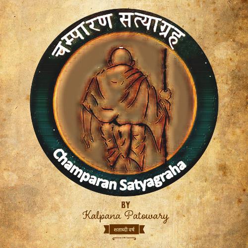 Champaran Satyagraha - Kalpana Patowary