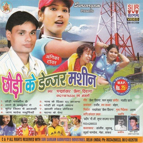 Jan Mare Toro Nathuniya - Chandrasekher Chaila