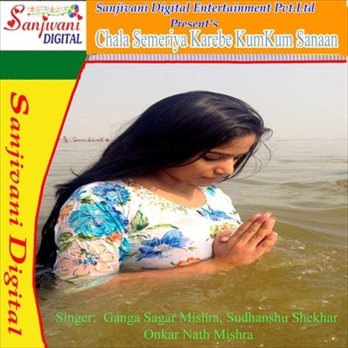 Jharne Ka Sital Pani - Ganga Sagar Mishra, Sudhanshu Shekhar, Omkar Nath Mishra, Rupam Verma