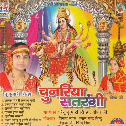 Lalka Chunari Lalka Churi - Renu Kumar Sinha, Vina Ji