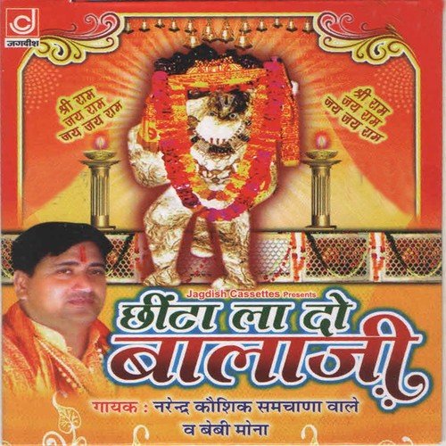 Rawan Ne Hanuman Ki Ladai Margi - Narender Kaushik, Bebi Mona