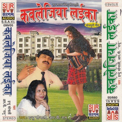 Mare La Dewara Najriya - Indu Sonali, Rp Ranu