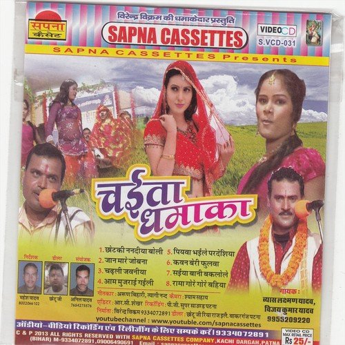 Ho Gail Bihan Dekha Murga Lagal Bole - Laxman Vyas, Naresh Kumar Yadav