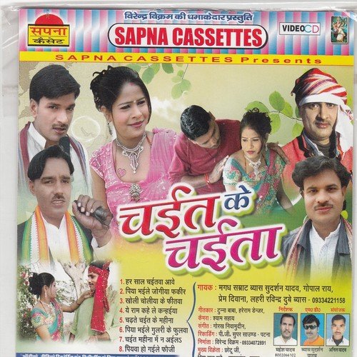 Chait Mahina Me Na Aaila - Sudarshan Yadav, Prem Diwana, Lahari Ravindar Dube, Gopal Ray